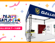 株式会社サードウェーブ　GALLERIAのプレスリリース画像