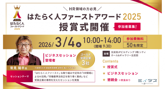 パーソルグループ R&amp;D Function Unitのプレスリリース画像