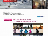 株式会社アルペンのプレスリリース画像