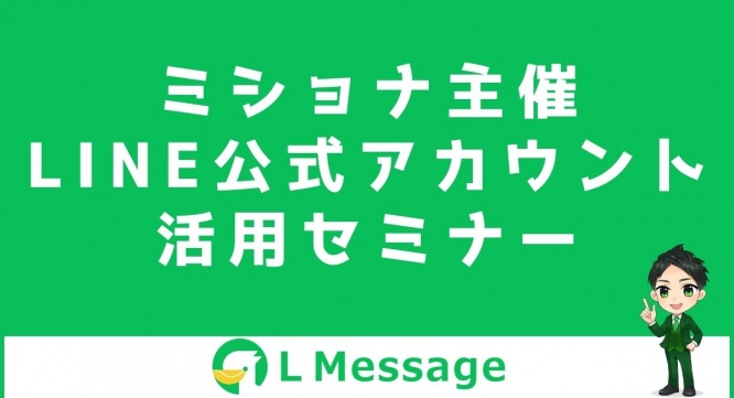 株式会社ミショナのプレスリリース画像