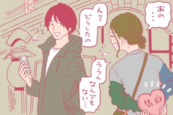 草食系男子に告白させる「たったひとつの方法」