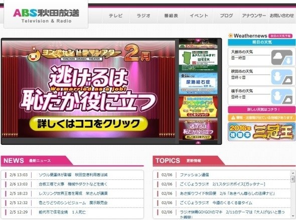 ABS秋田放送ウェブサイト