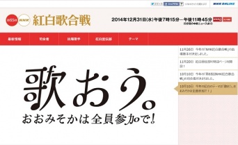 NHK紅白歌合戦公式サイト