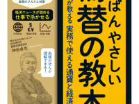 株式会社外為どっとコム総合研究所のプレスリリース画像