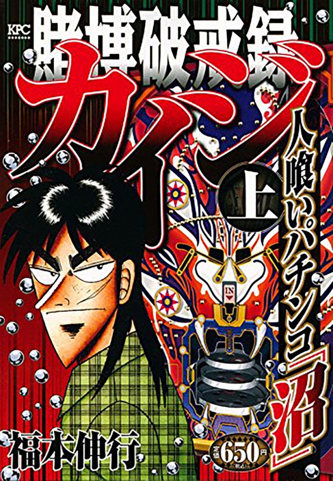 kaiji