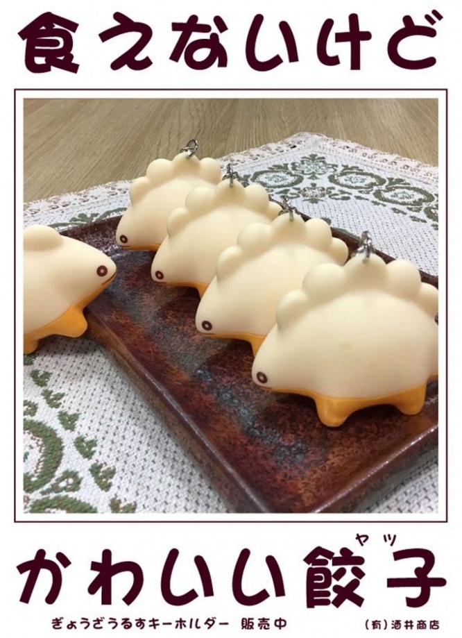 「ぎょうざうるす」のキーホルダーもある