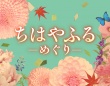 広瀬すず主演・映画『ちはやふる』の続編　日テレ7月期連続ドラマとして制作決定！　原作にはない「オリジナルストーリー」で展開！！