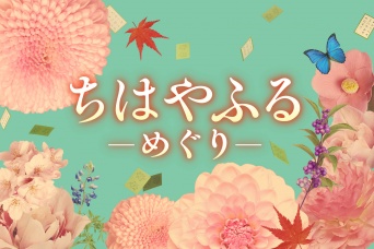 広瀬すず主演・映画『ちはやふる』の続編　日テレ7月期連続ドラマとして制作決定！　原作にはない「オリジナルストーリー」で展開！！