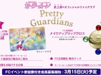 オフィシャルファンクラブPretty Guardians