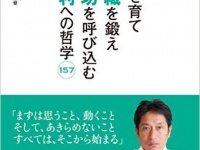 『人を育て　組織を鍛え　成功を呼び込む　勝利への哲学157　～原晋、魂の語録』（ぴあ刊）