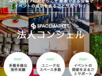 株式会社スペースマーケットのプレスリリース画像