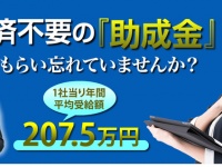 助成金リサーチ事務局のプレスリリース画像