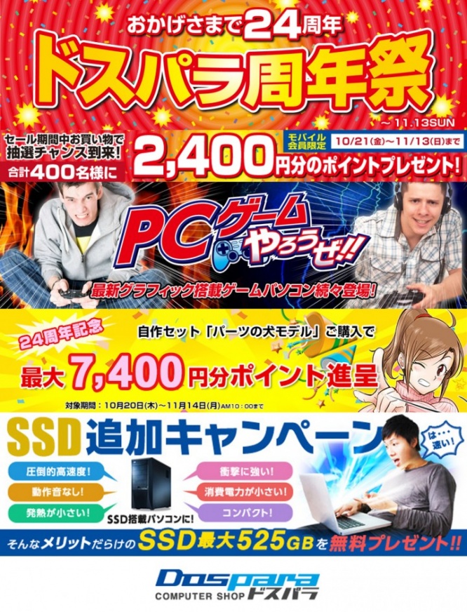 株式会社ドスパラのプレスリリース画像