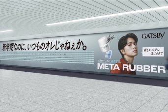 北村匠海『ギャツビー』大型広告登場！　東京メトロ・丸ノ内線新宿駅メトロプロムナード　本日から22日まで！！