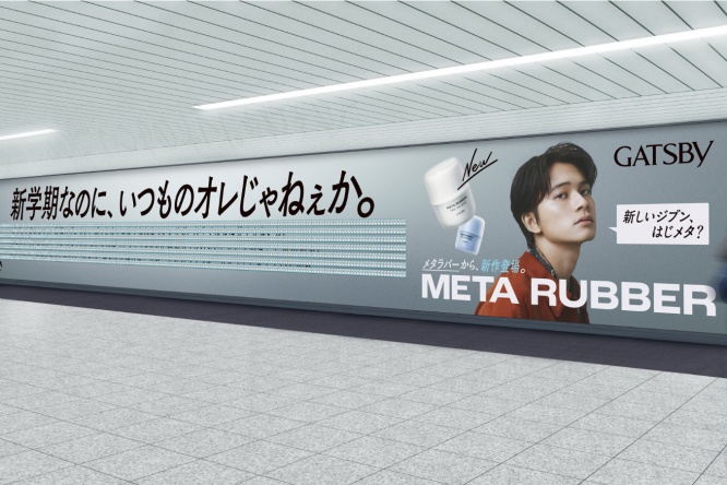 北村匠海『ギャツビー』大型広告登場！　東京メトロ・丸ノ内線新宿駅メトロプロムナード　本日から22日まで！！