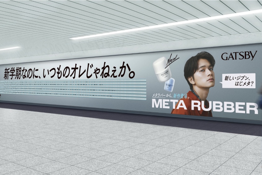 北村匠海『ギャツビー』大型広告登場！　東京メトロ・丸ノ内線新宿駅メトロプロムナード　本日から22日まで！！