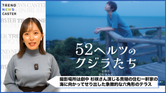 杉咲花主演「52ヘルツのクジラたち」解禁ビジュアル公開！