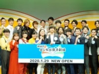 神保町よしもと漫才劇場　発表記者会見