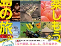 福島県のプレスリリース画像