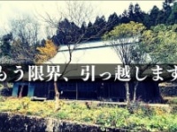 「限界集落で暮らす」公式ユーチューブチャンネルより https://www.youtube.com/@user-cw3bj2bd8z