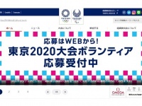 「東京2020オリンピック・パラリンピック競技大会の公式ウェブサイト」より