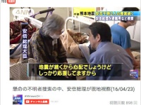 熊本大地震後はじめて現地視察に訪れた安倍首相（YouTube「ANNnewsCH」より）