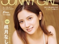 『Fine特別編集 SUNNY GIRL(サニーガール)』表紙⒞日之出出版