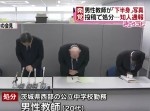 けしからん！ 中学校男性教師が“下半身”の写真をＳＮＳに投稿
