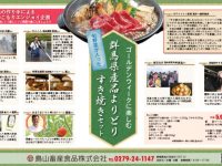 鳥山畜産食品株式会社のプレスリリース画像