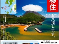 鹿児島県三島村の移住案内パンフレット（定住案内サイト