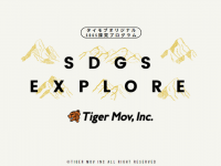 タイガーモブ株式会社のプレスリリース画像