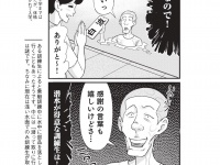 週刊大衆『ボートレース訓練生・美波』第50回