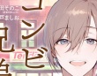 中島健人が魔性のコンビニ店長！？　実写化で話題「コンビニ兄弟」の〝聖地〟は北九州市【福岡が舞台の二次元まとめ】