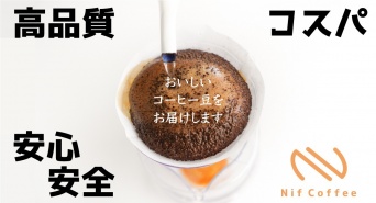 株式会社ニフコーヒーのプレスリリース画像