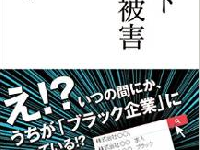 企業のネット炎上・風評被害を防ぐ方法はある？