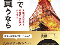 『東京で家を買うなら』（自由国民社／刊）