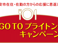 浦安ブライトンホテル東京ベイのプレスリリース画像