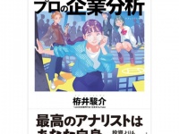 投資初心者だからこそやるべき。「企業分析」が投資する以前に大切なワケ