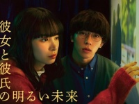 理性を狂わせる新感覚ブラック・ラブコメディ『彼女と彼氏の明るい未来』をFODが独占配信