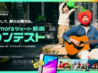 賞品総額14万円「Filmora」ショート動画コンテスト開催！20秒の動画作品を募集