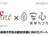 株式会社サンザのプレスリリース画像