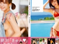 ⒞菅原美優1st写真集『きゅんです』
