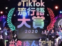 『TikTok流行語大賞2020』