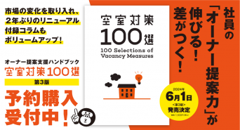 オーナーズエージェント株式会社のプレスリリース画像