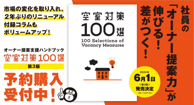 オーナーズエージェント株式会社のプレスリリース画像