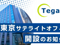 テガラ株式会社のプレスリリース画像