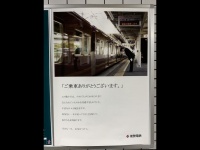 能勢電鉄のポスターに注目（画像は普ぅ。＠WsbyNSrACさん提供）