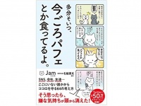 『多分そいつ、今ごろパフェとか食ってるよ。』（サンクチュアリ出版刊）