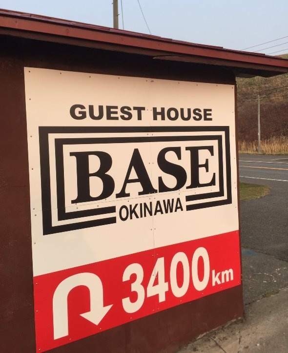 北海道・稚内の宗谷岬にある、沖縄のゲストハウス「BASE」の看板（sasaさん公式アカウント