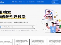 これは怖い。1枚の顔画像からネット上にあるその人物の画像をすべて見つけ出すサイトが存在する